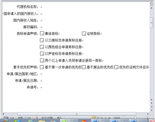 急急急急,商標(biāo)申請書上申請聲明怎么填