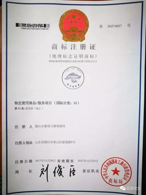 新世界產區中國煙臺獲地理標志證明商標