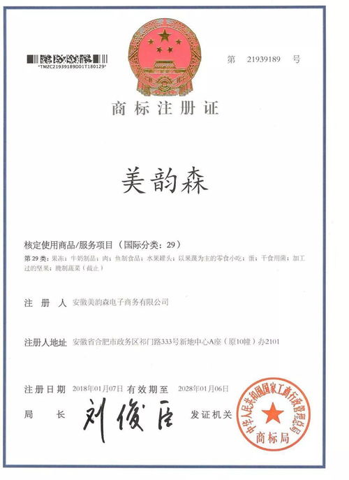 品質成就未來 美韻森集團2020年企業(yè)資質與商標申請榮譽